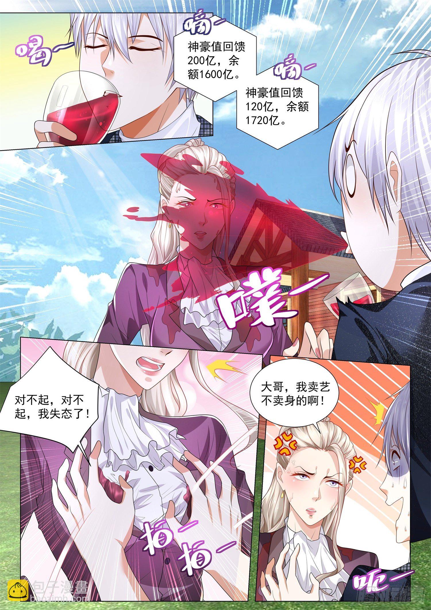 神豪之天降系統 - 第248話 股市博弈 - 1