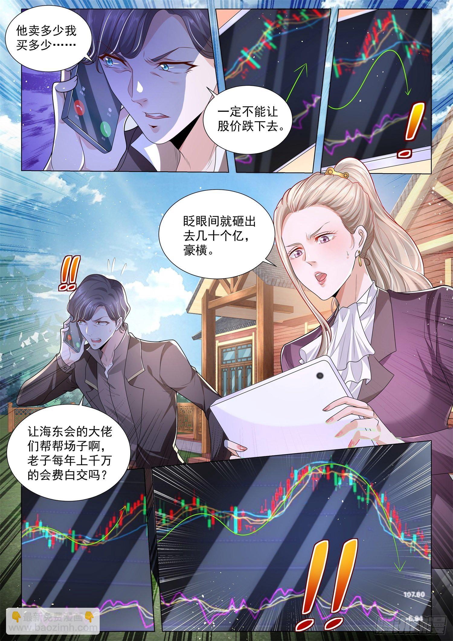 神豪之天降系統 - 第248話 股市博弈 - 3