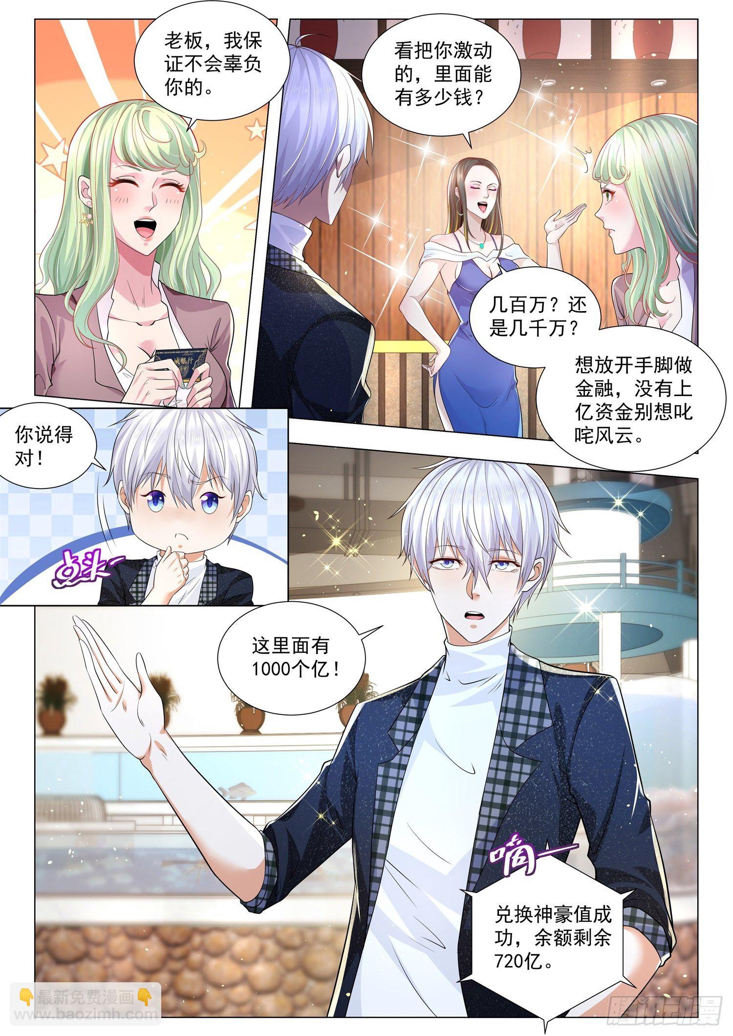 神豪之天降系統 - 第250話 凡爾賽的末日 - 1