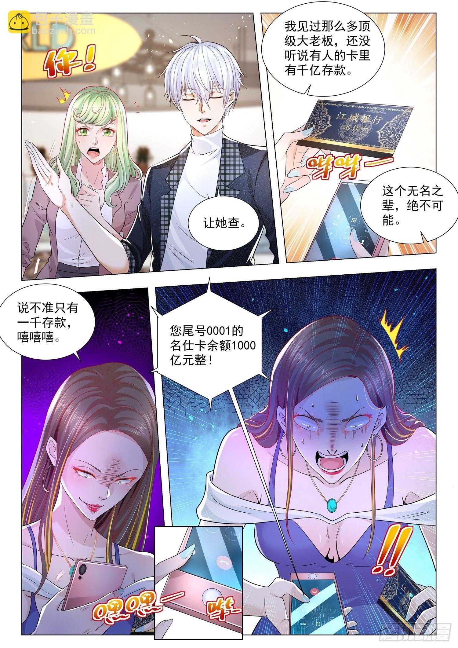 神豪之天降系統 - 第250話 凡爾賽的末日 - 3