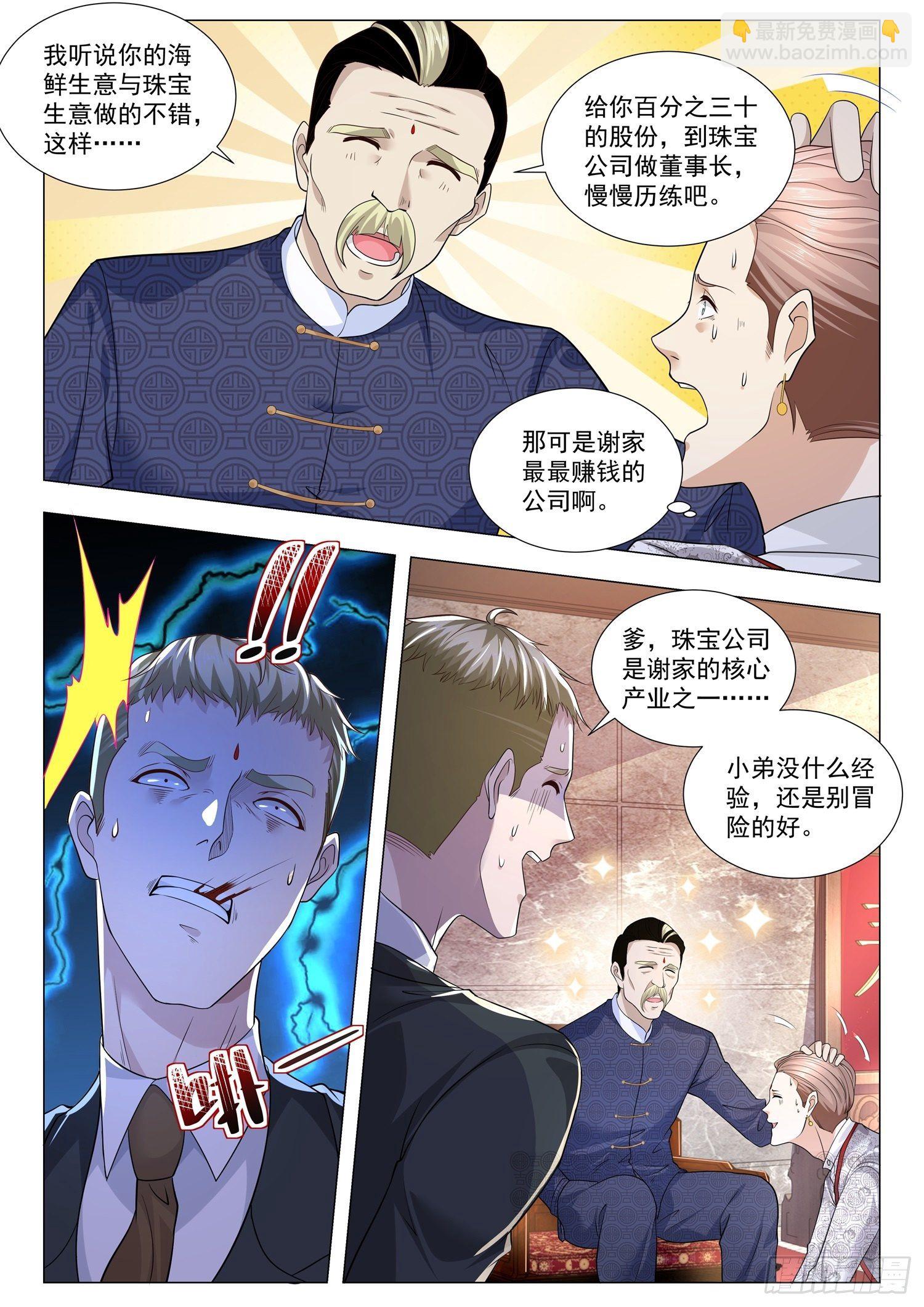 神豪之天降系統 - 第252話 謝家壽禮 - 3