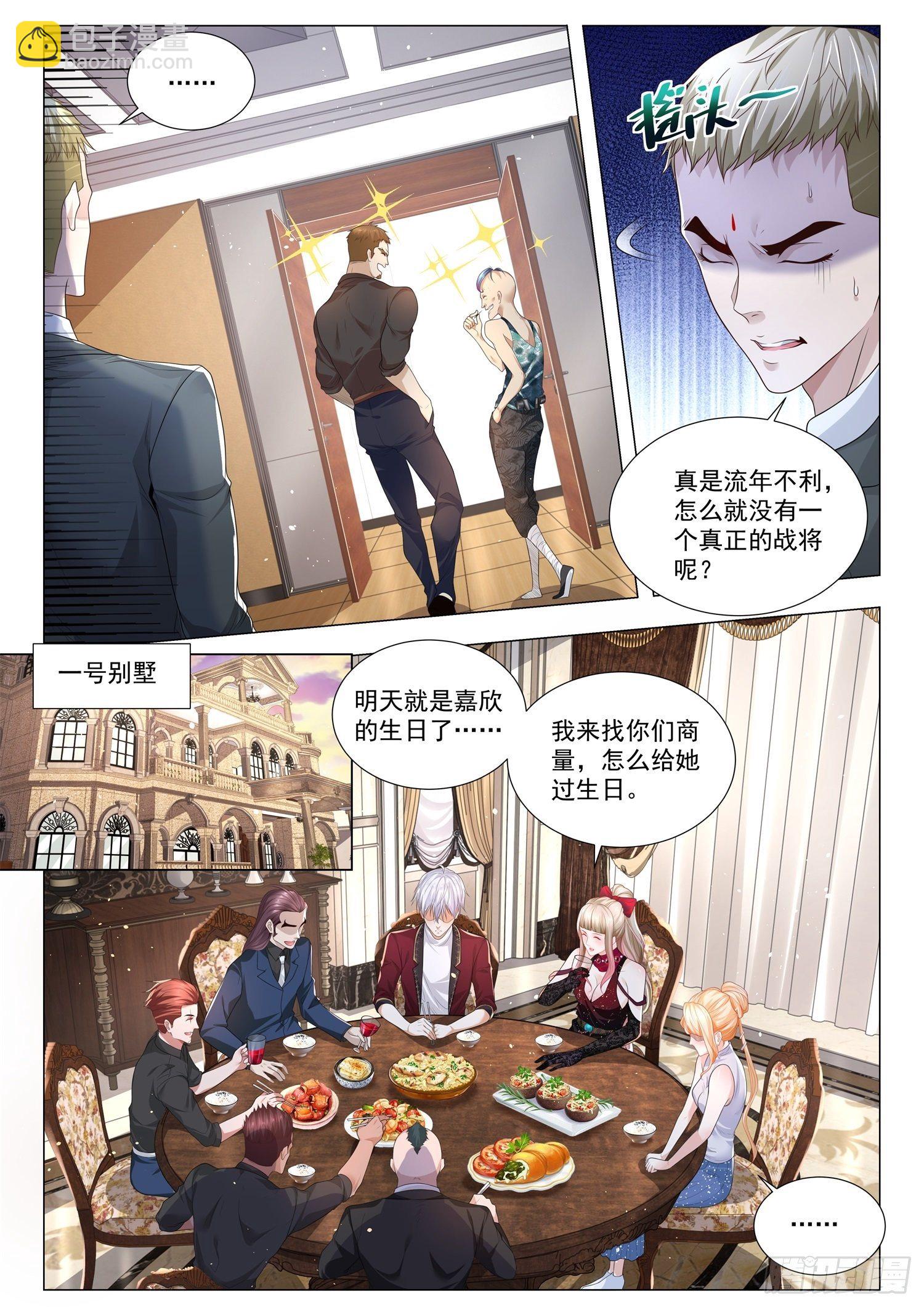 神豪之天降系統 - 第254話 超級高手 - 2