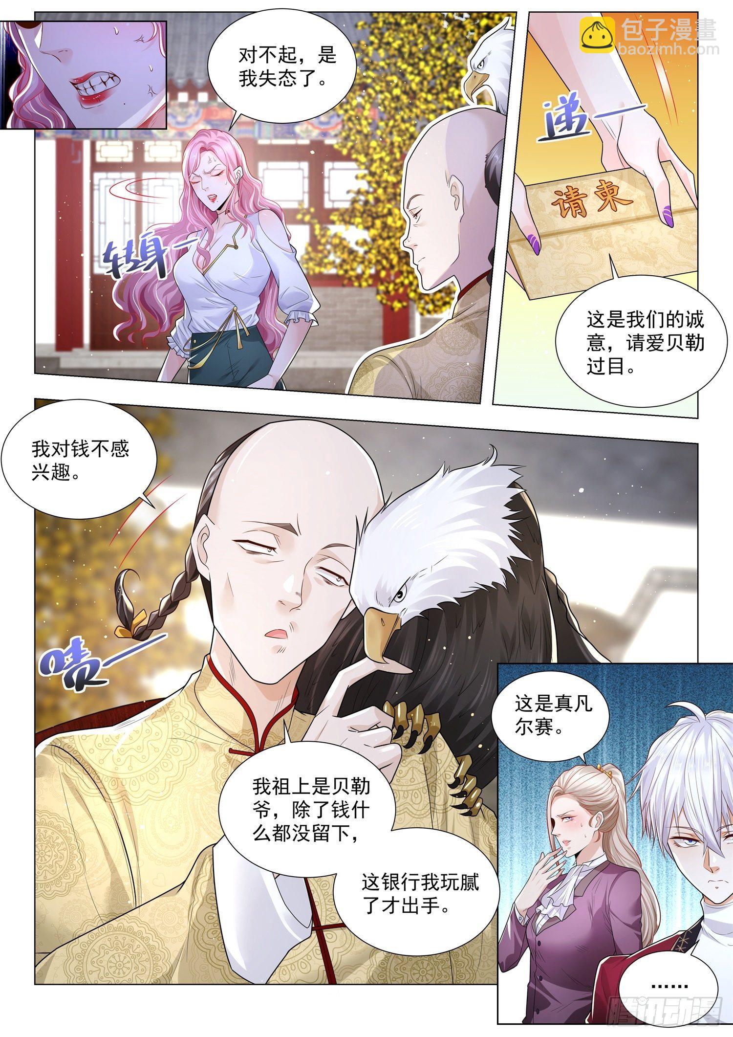 神豪之天降系統 - 第256話 超級紈絝 - 2