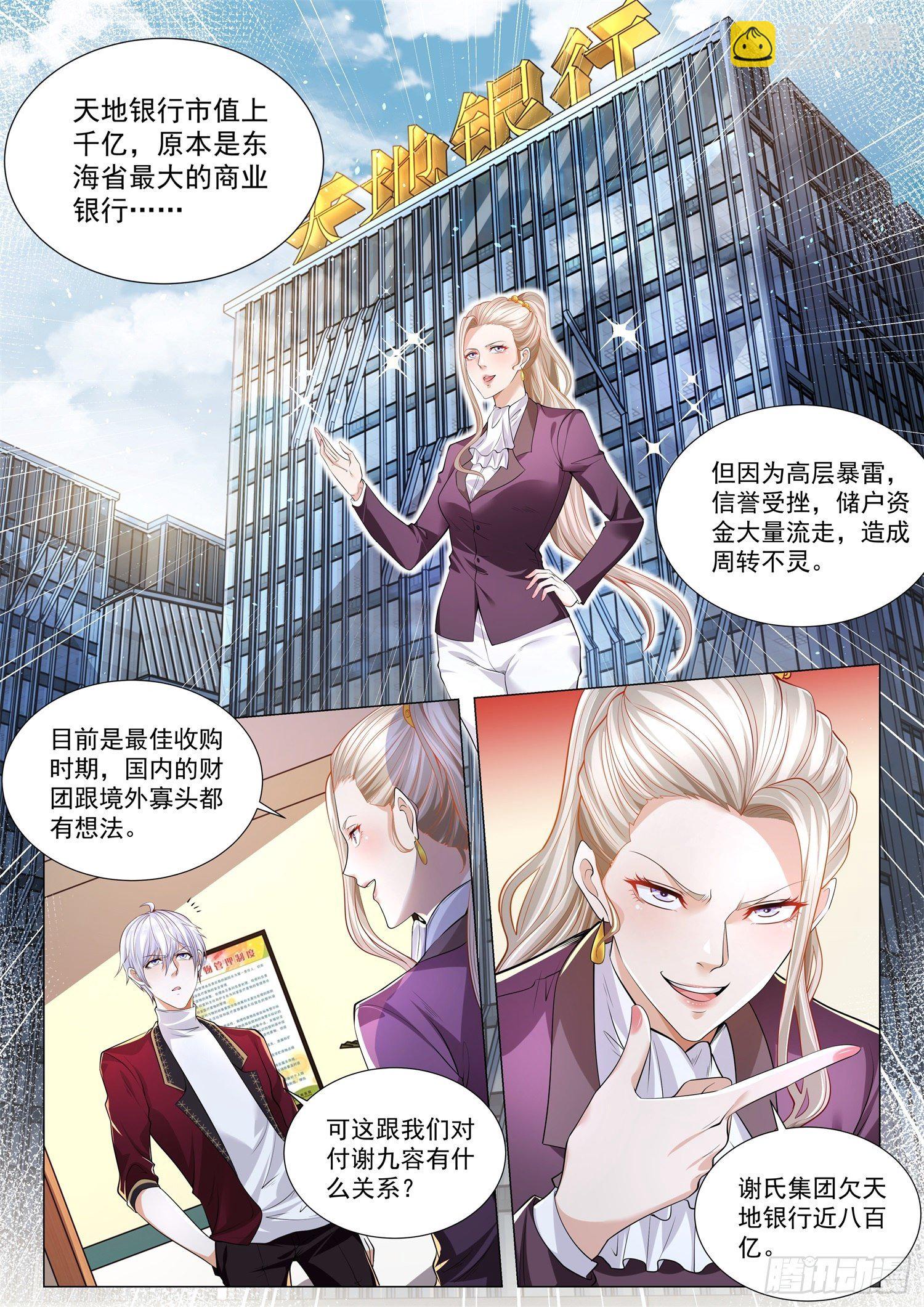 神豪之天降系統 - 第256話 超級紈絝 - 2