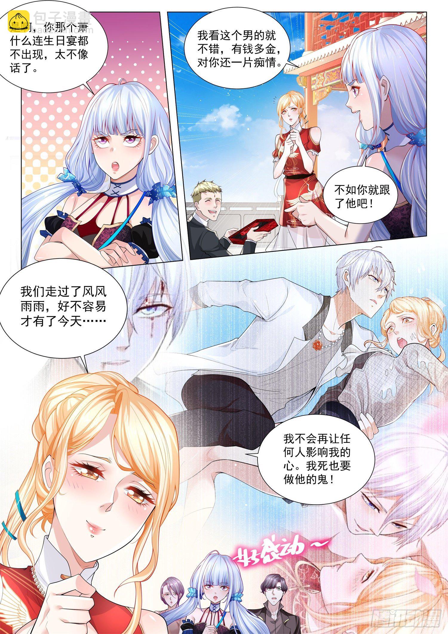 神豪之天降系統 - 第266話 鬥富 - 3