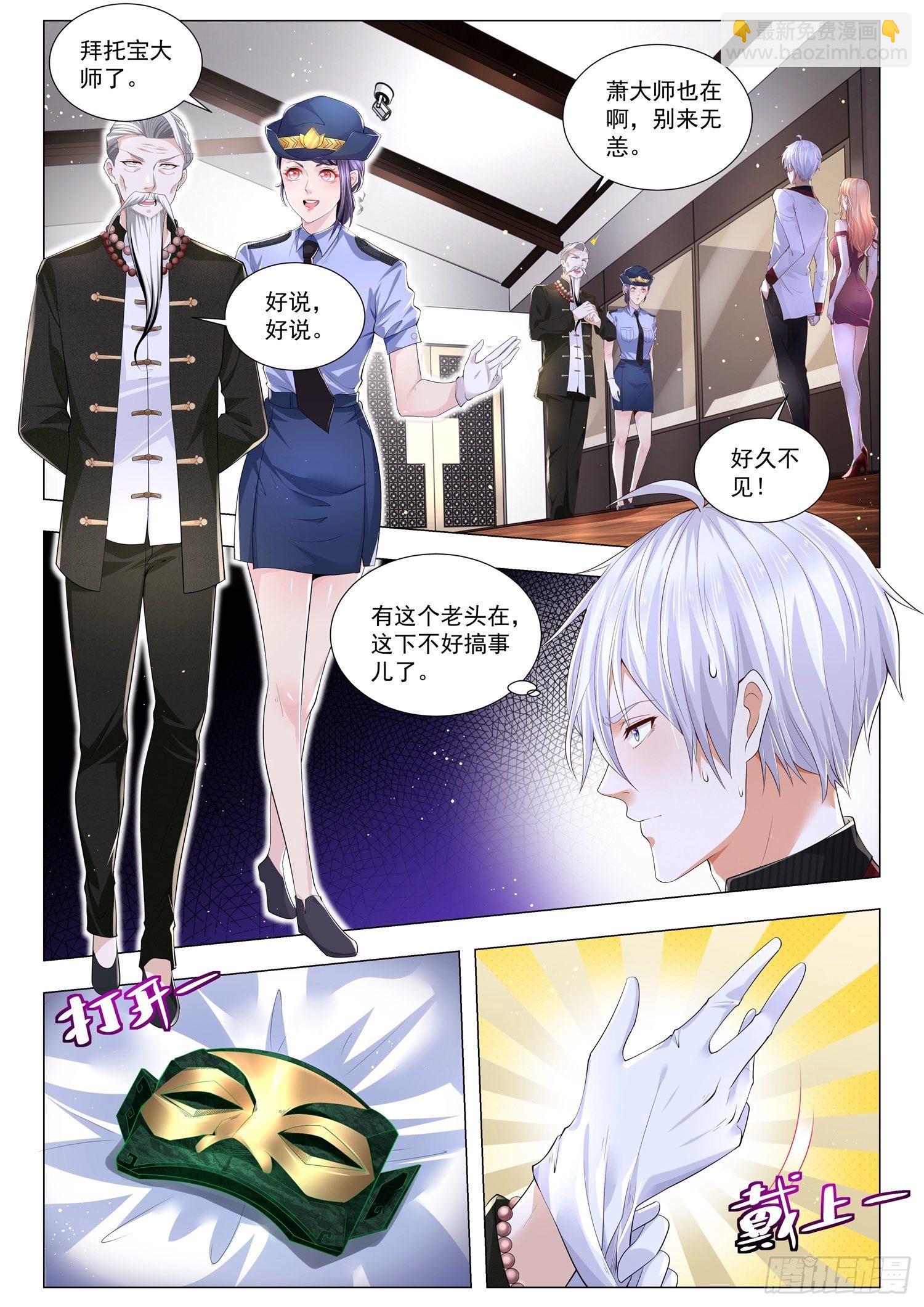 神豪之天降系統 - 第274話 面具的下落 - 2