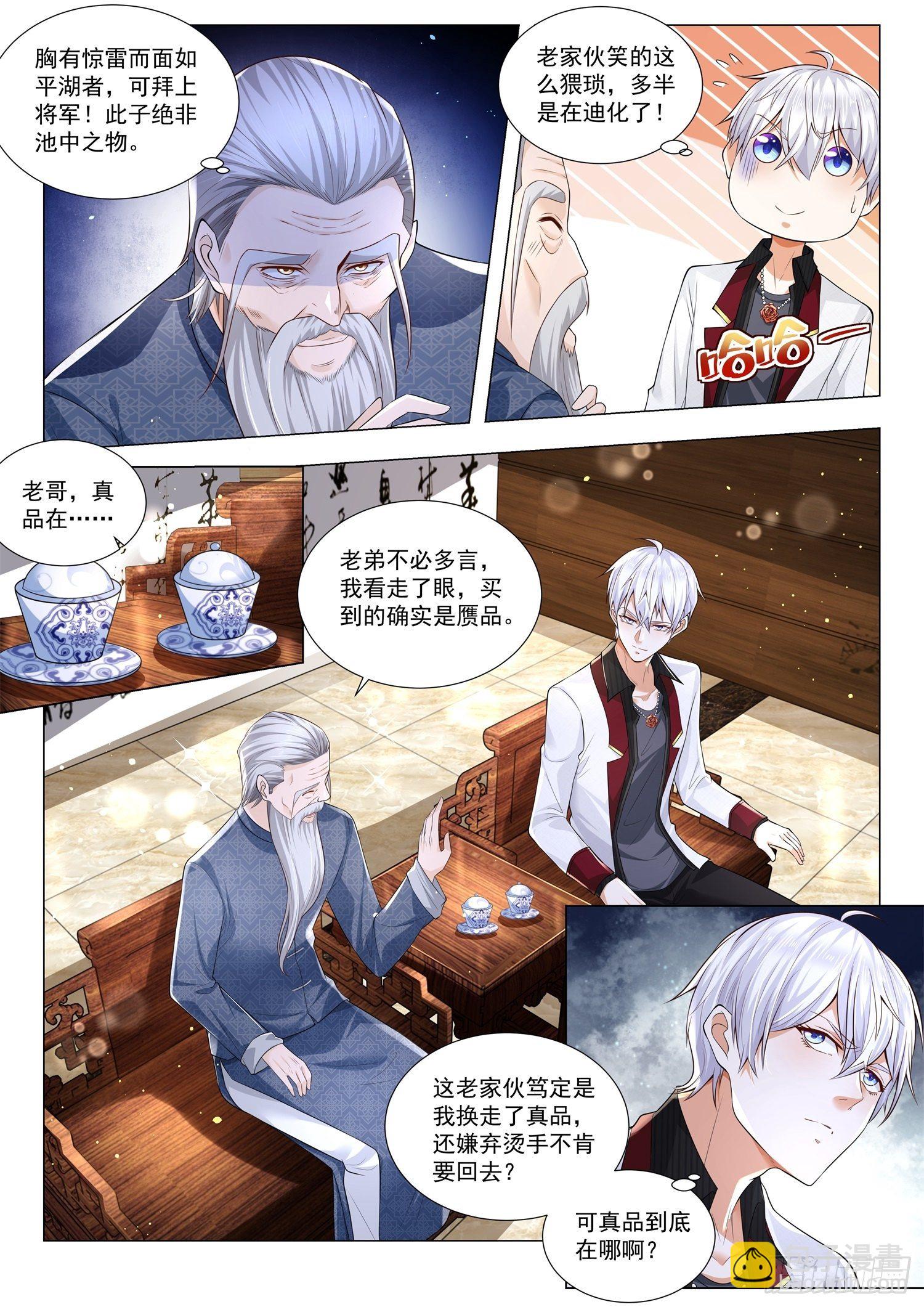 神豪之天降系統 - 第274話 面具的下落 - 2