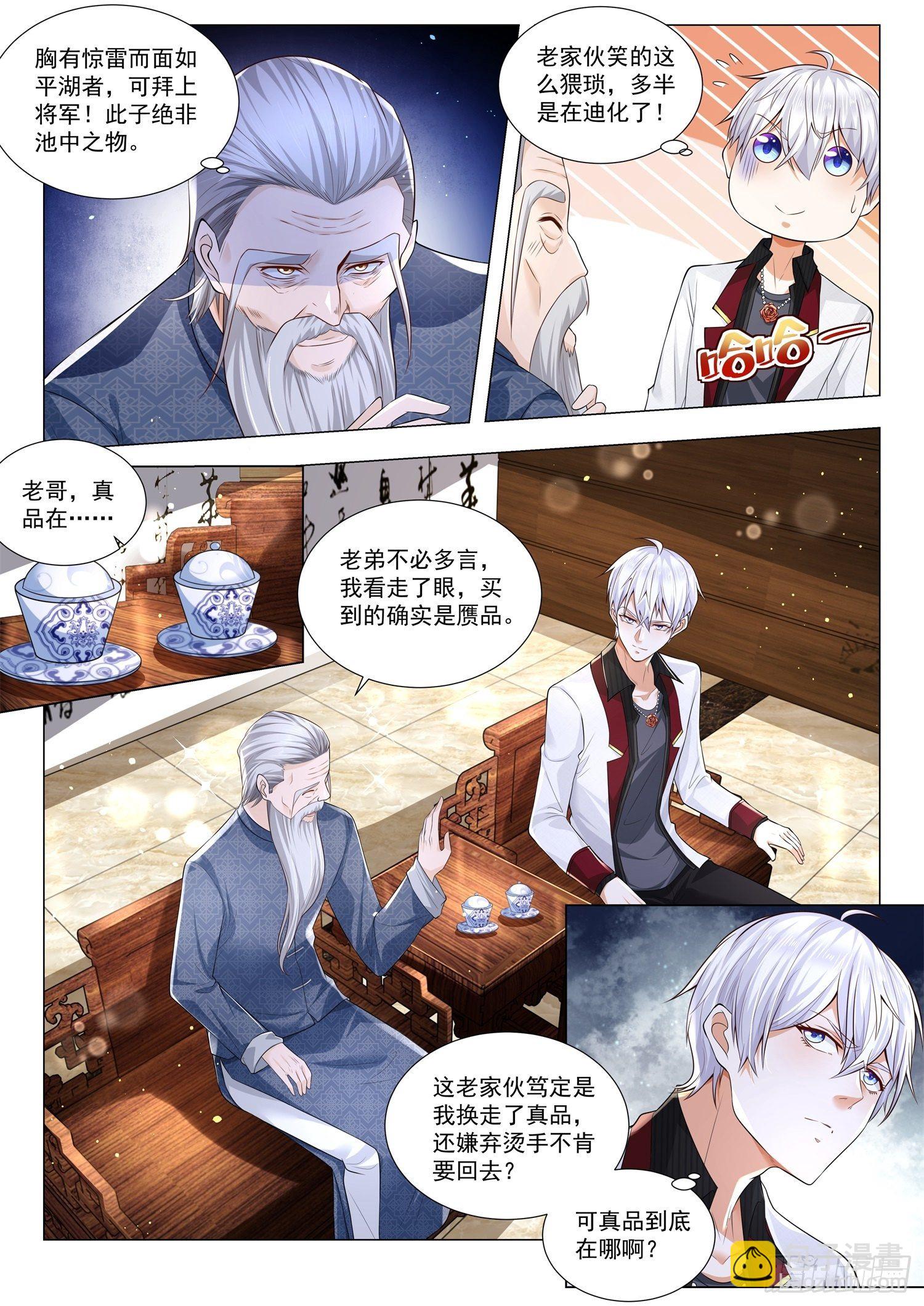 神豪之天降系統 - 第274話 面具的下落 - 2