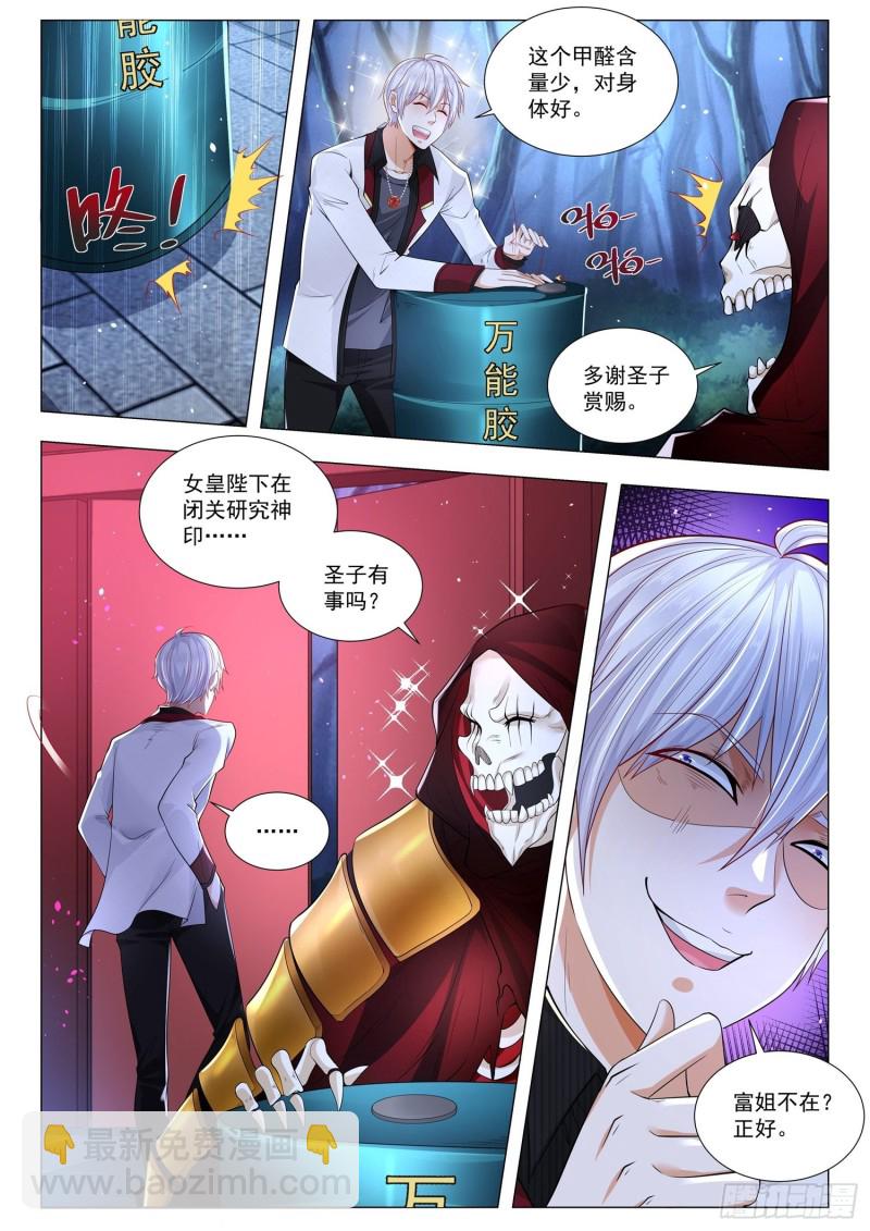 神豪之天降系統 - 第284話 皆爲洗澡水 - 3