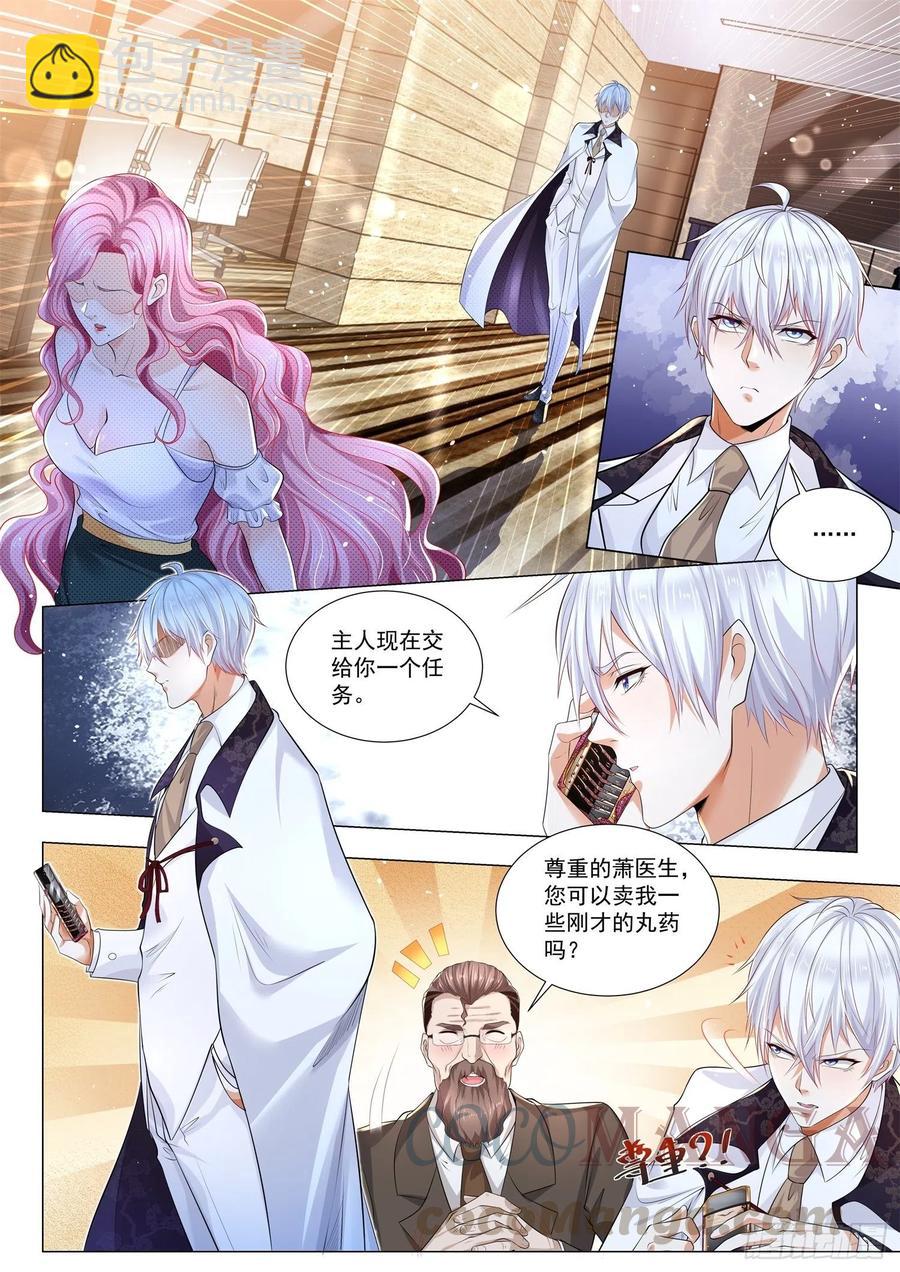 神豪之天降系統 - 第316話 我要結婚了 - 1