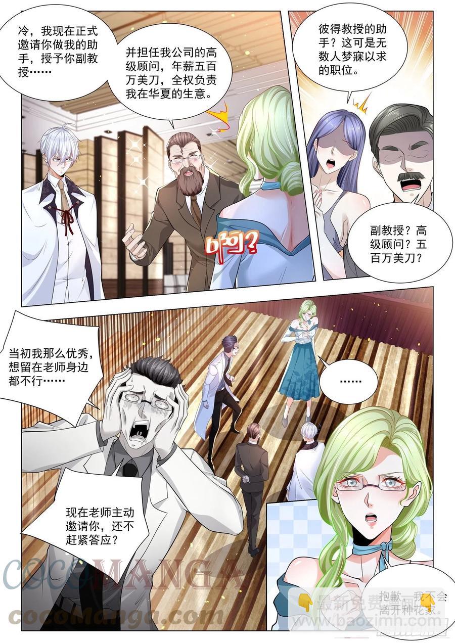 神豪之天降系統 - 第316話 我要結婚了 - 3