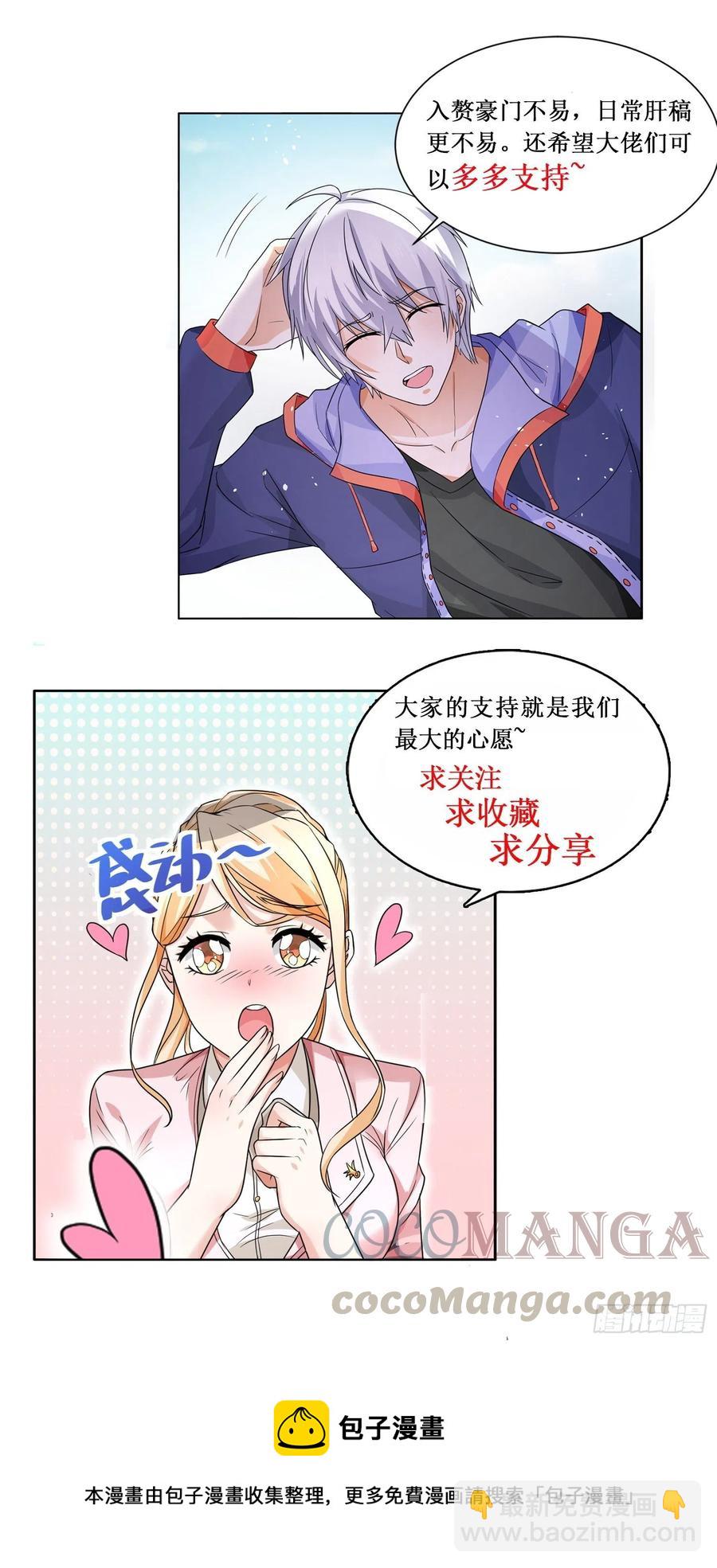 神豪之天降系統 - 第316話 我要結婚了 - 2