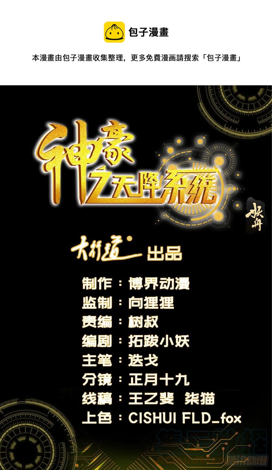 神豪之天降系統 - 第324話 血色盛宴 - 1