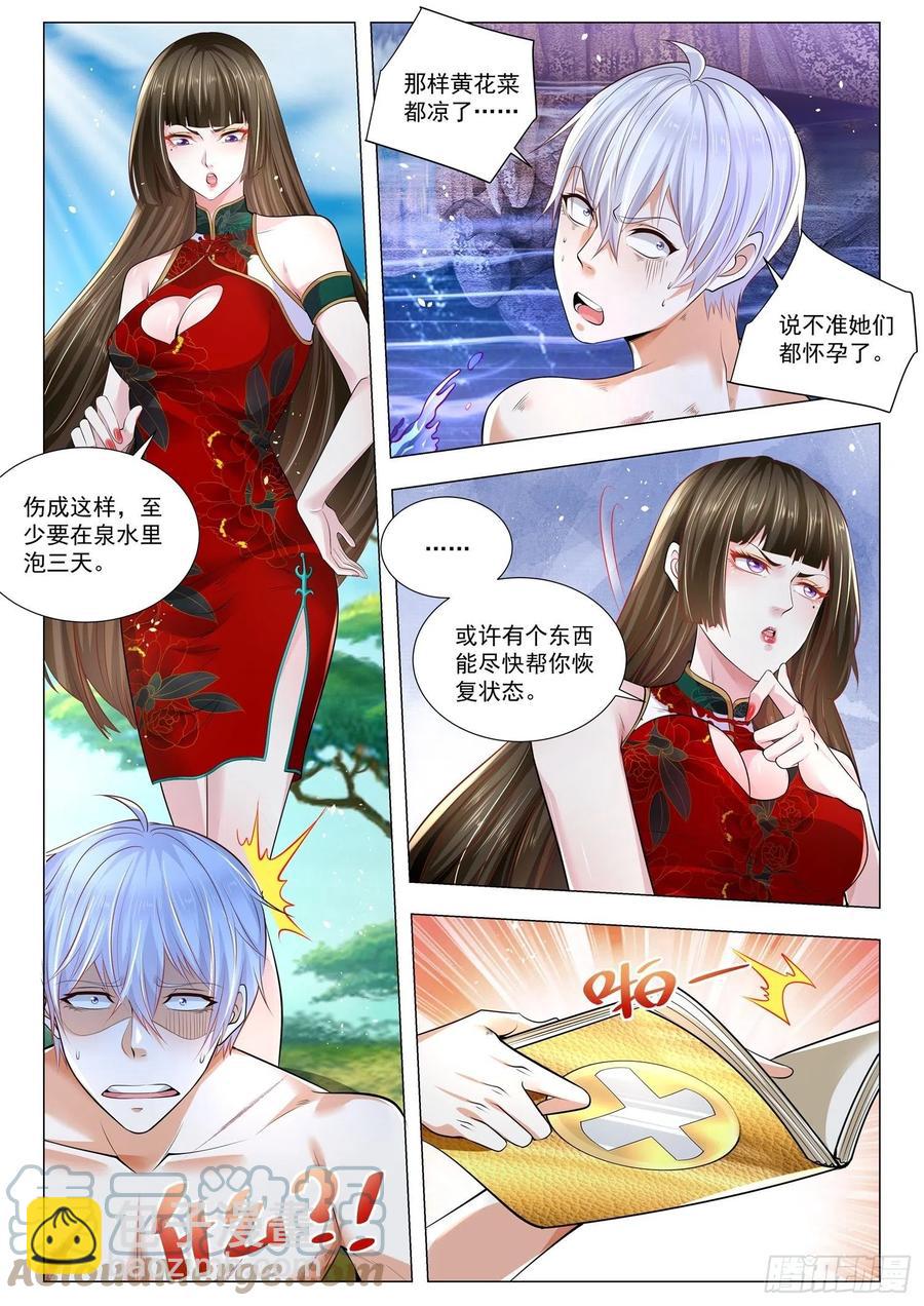 神豪之天降系統 - 第326話 卸甲 - 1