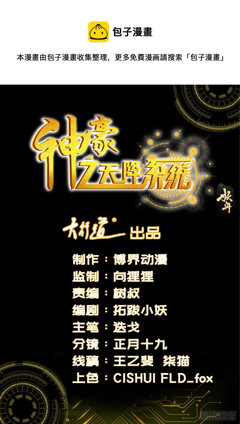 神豪之天降系統 - 第334話 巔峰對決 - 1