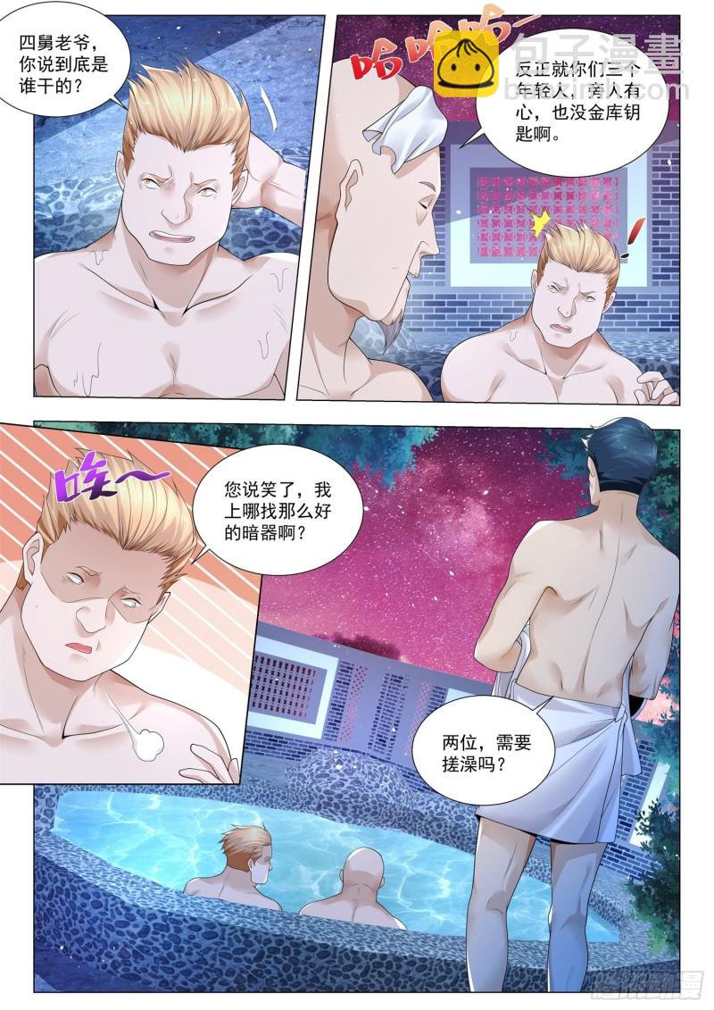 神豪之天降系統 - 第356話 富貴險中求 - 1