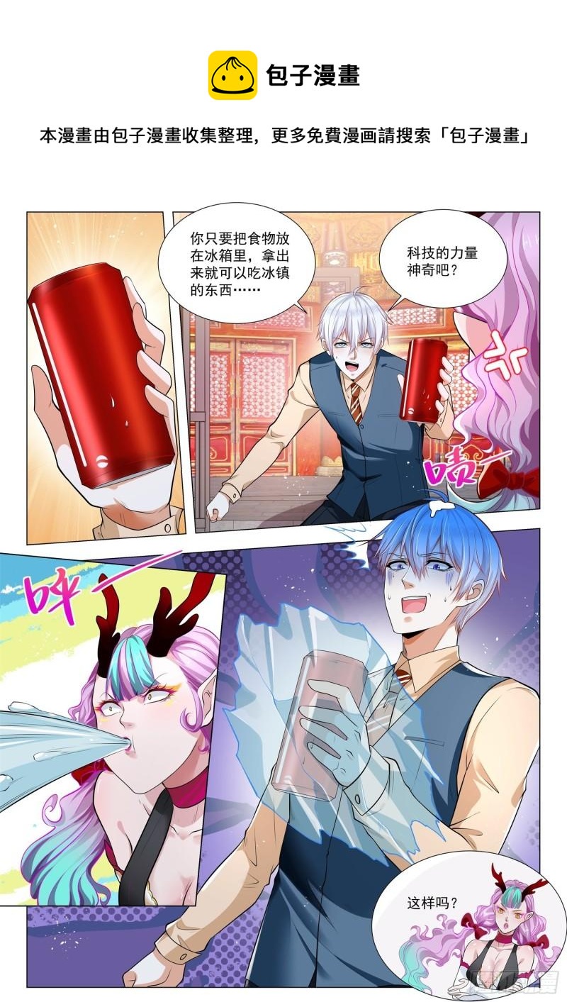 神豪之天降系統 - 第368話 三次機會 - 3