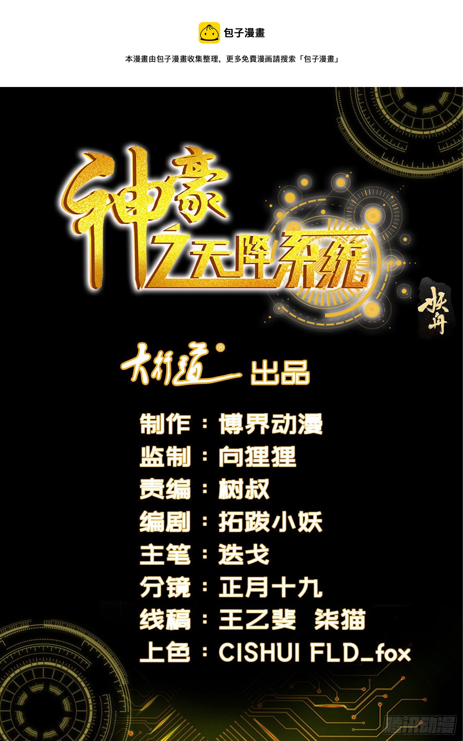 神豪之天降系統 - 第374話 皇帝不急太監急 - 1