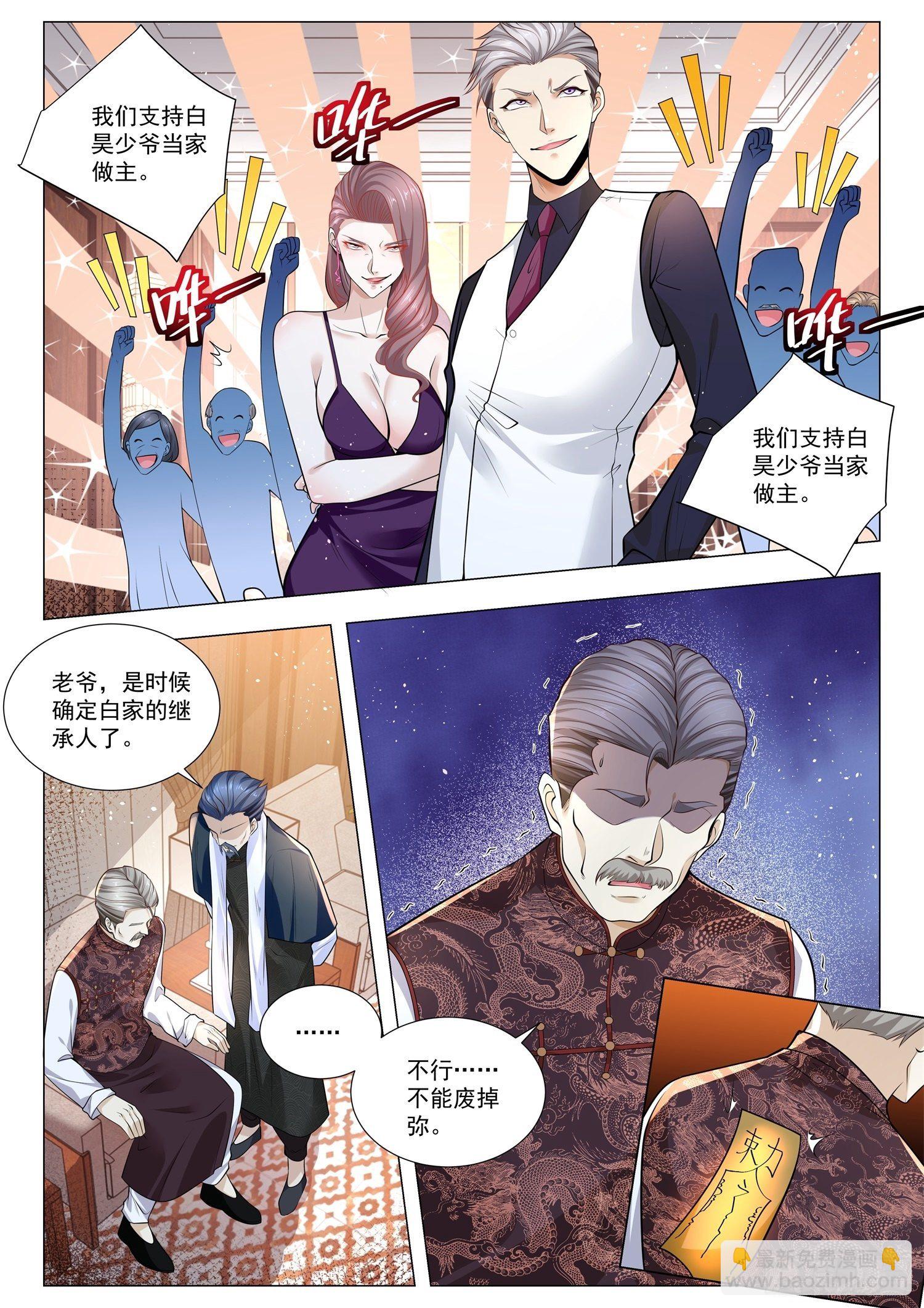 神豪之天降系統 - 第380話 成功人士 - 2