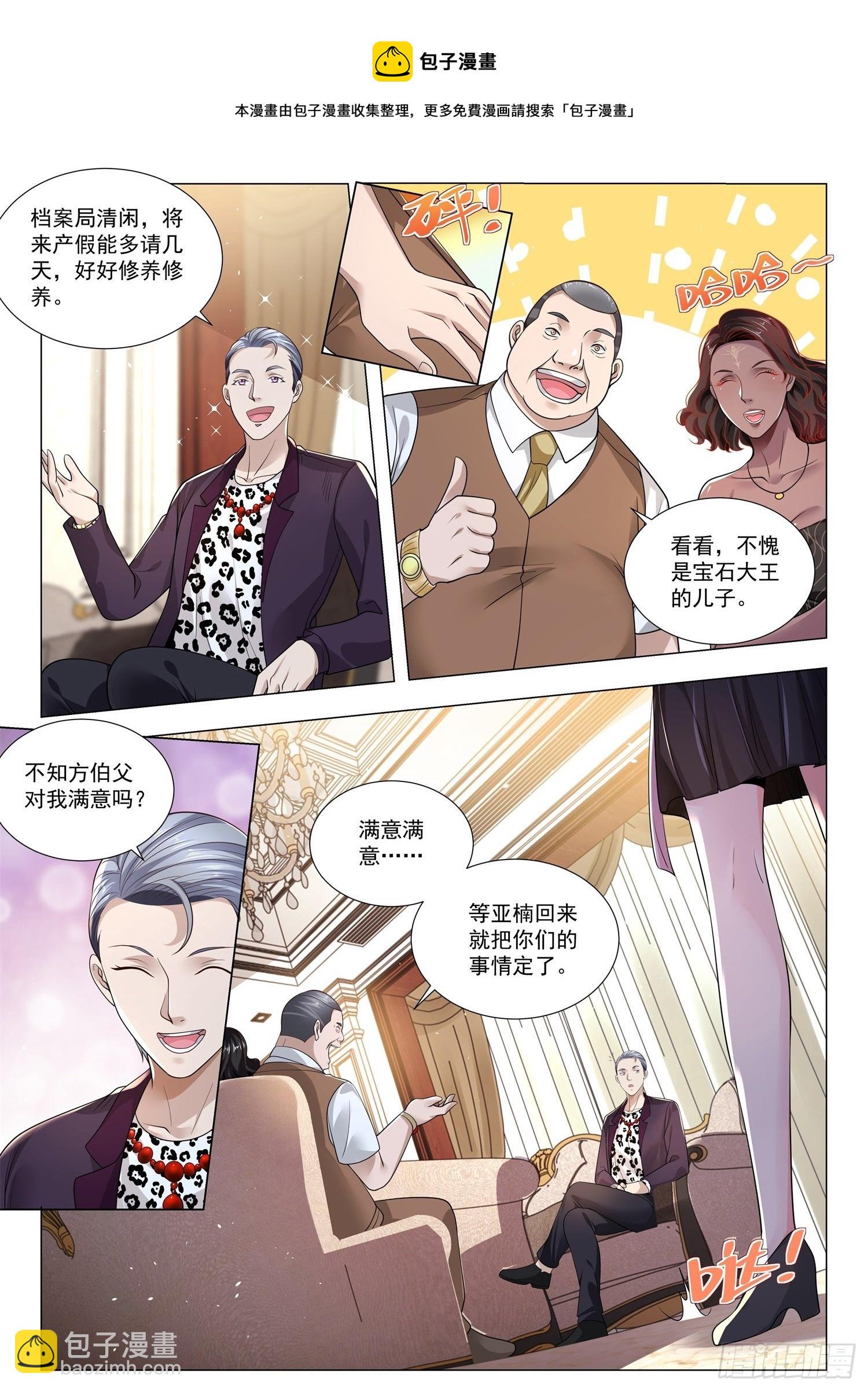 神豪之天降系統 - 第390話 珠寶大王 - 1