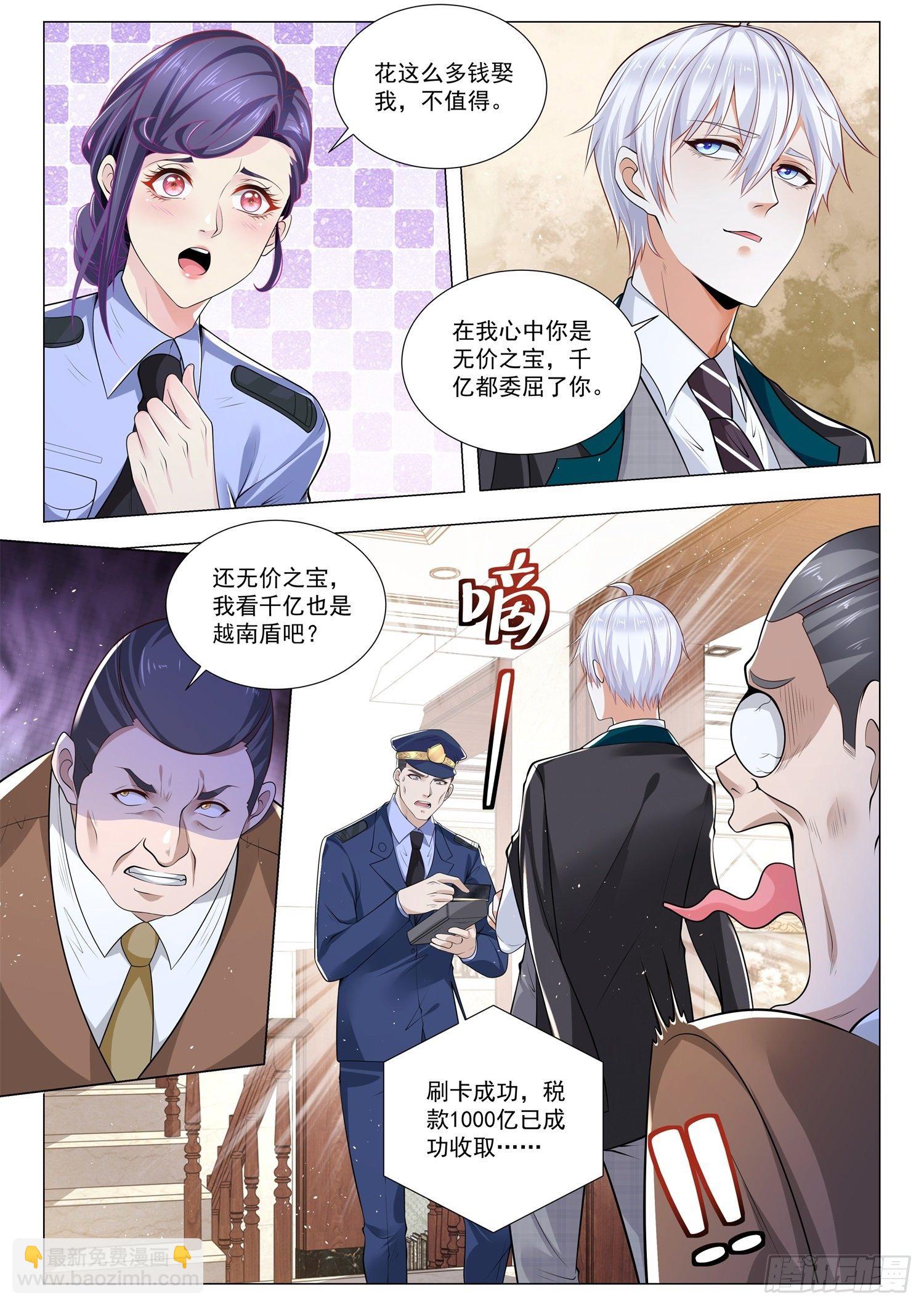 神豪之天降系統 - 第400話 千億新娘 - 3