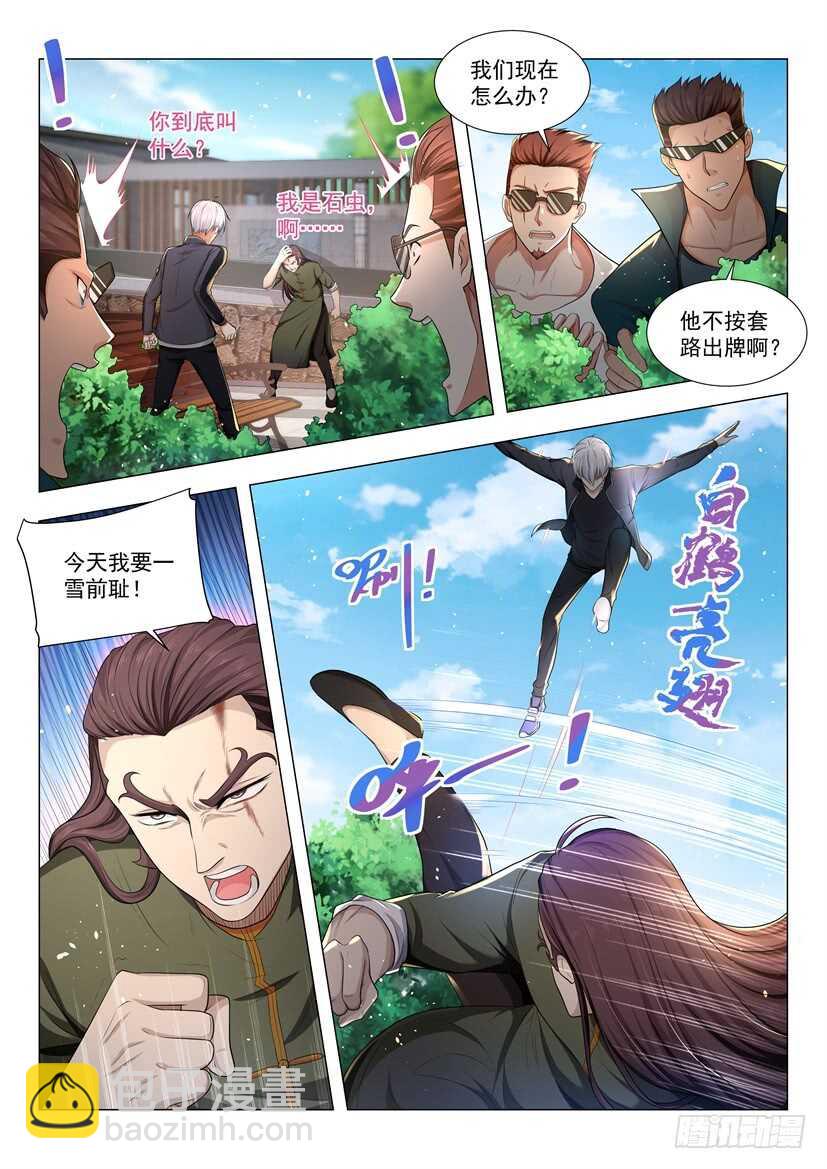 神豪之天降系统 - 第64话 中招了 - 4