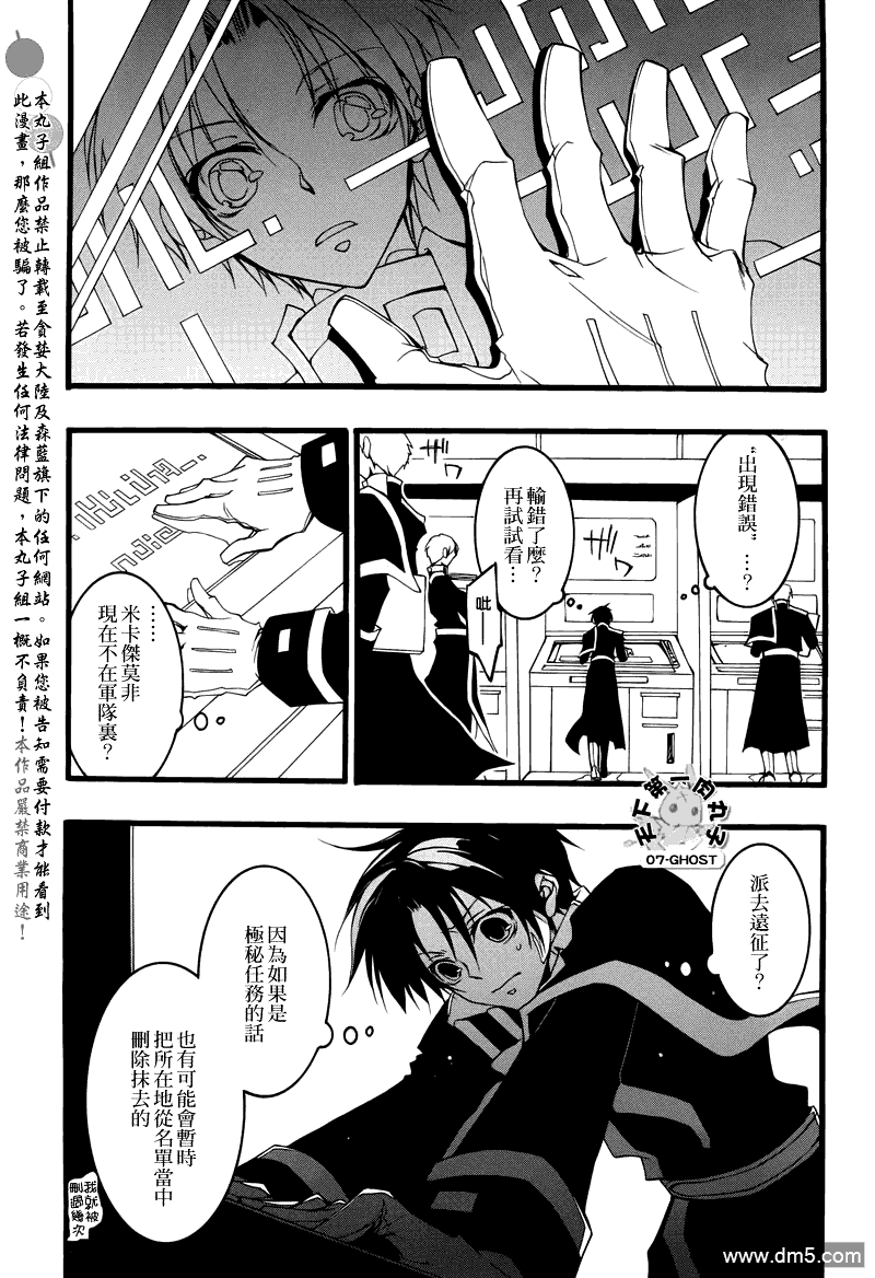 神幻拍檔 - 第72話 即視感 - 4
