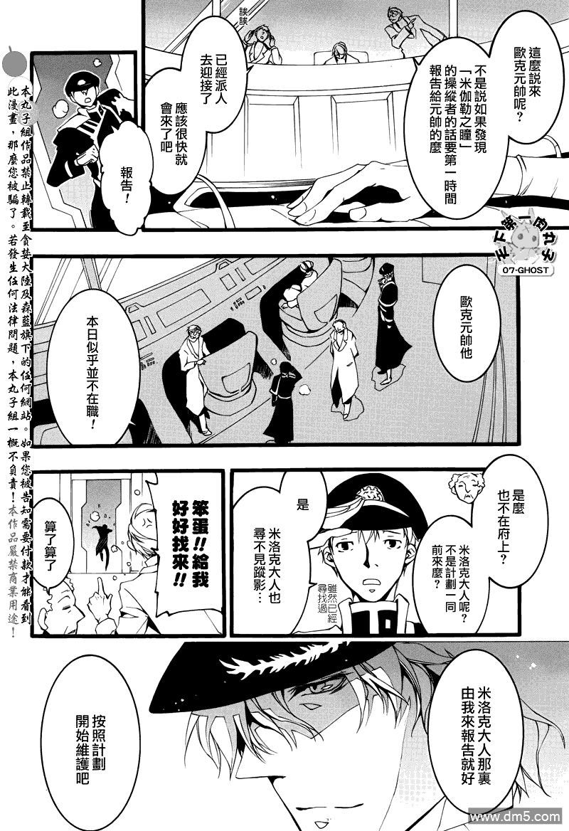 神幻拍檔 - 第72話 即視感 - 5