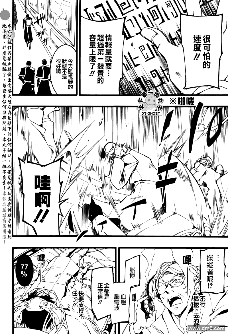 神幻拍檔 - 第72話 即視感 - 5