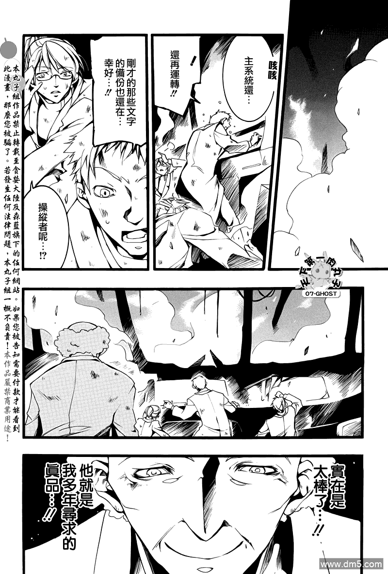 神幻拍檔 - 第72話 即視感 - 5