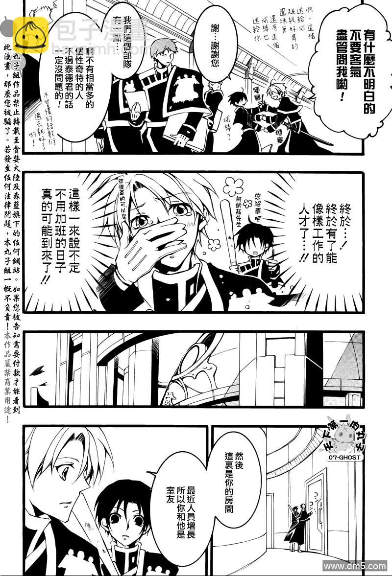 神幻拍檔 - 第72話 即視感 - 5