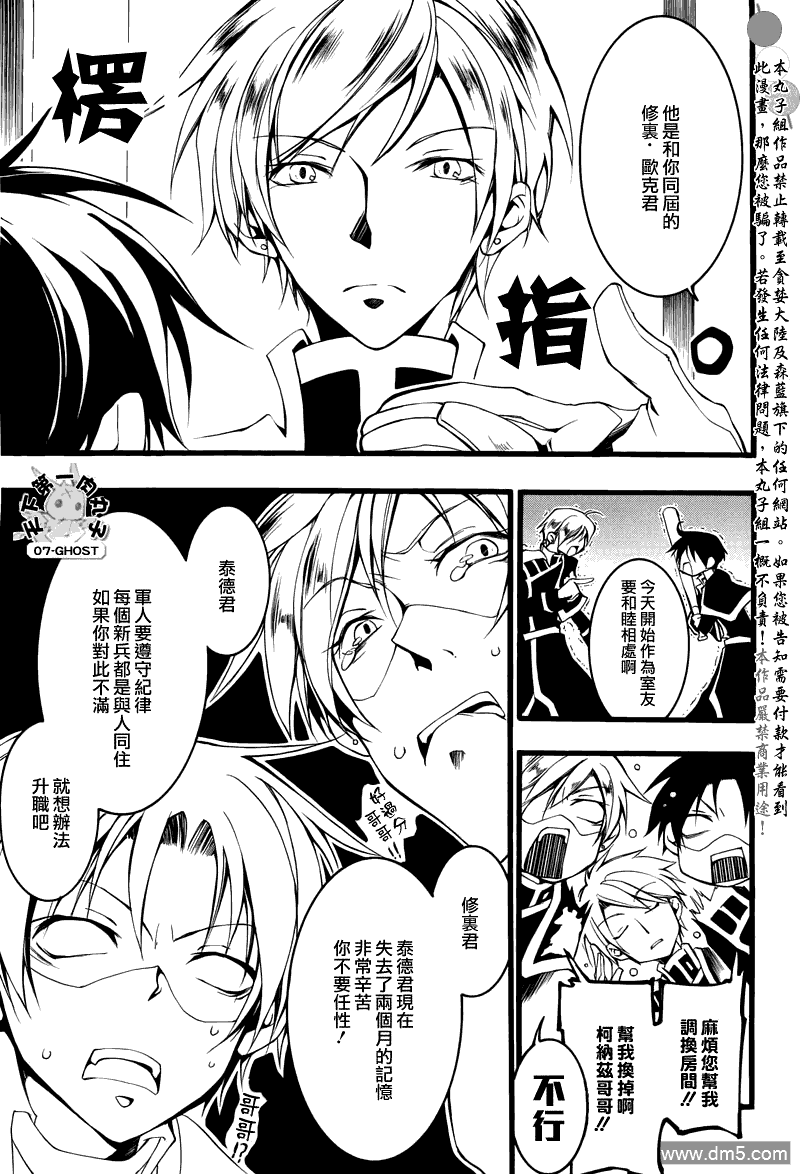 神幻拍檔 - 第72話 即視感 - 6