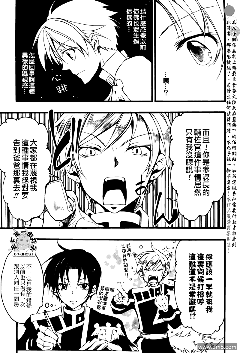 神幻拍檔 - 第72話 即視感 - 2