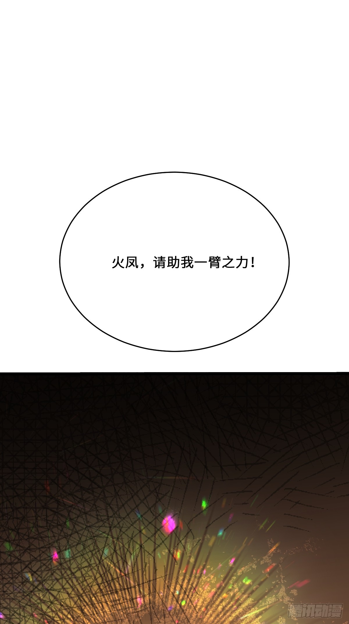 18 召唤火凤(1/2)-第18话