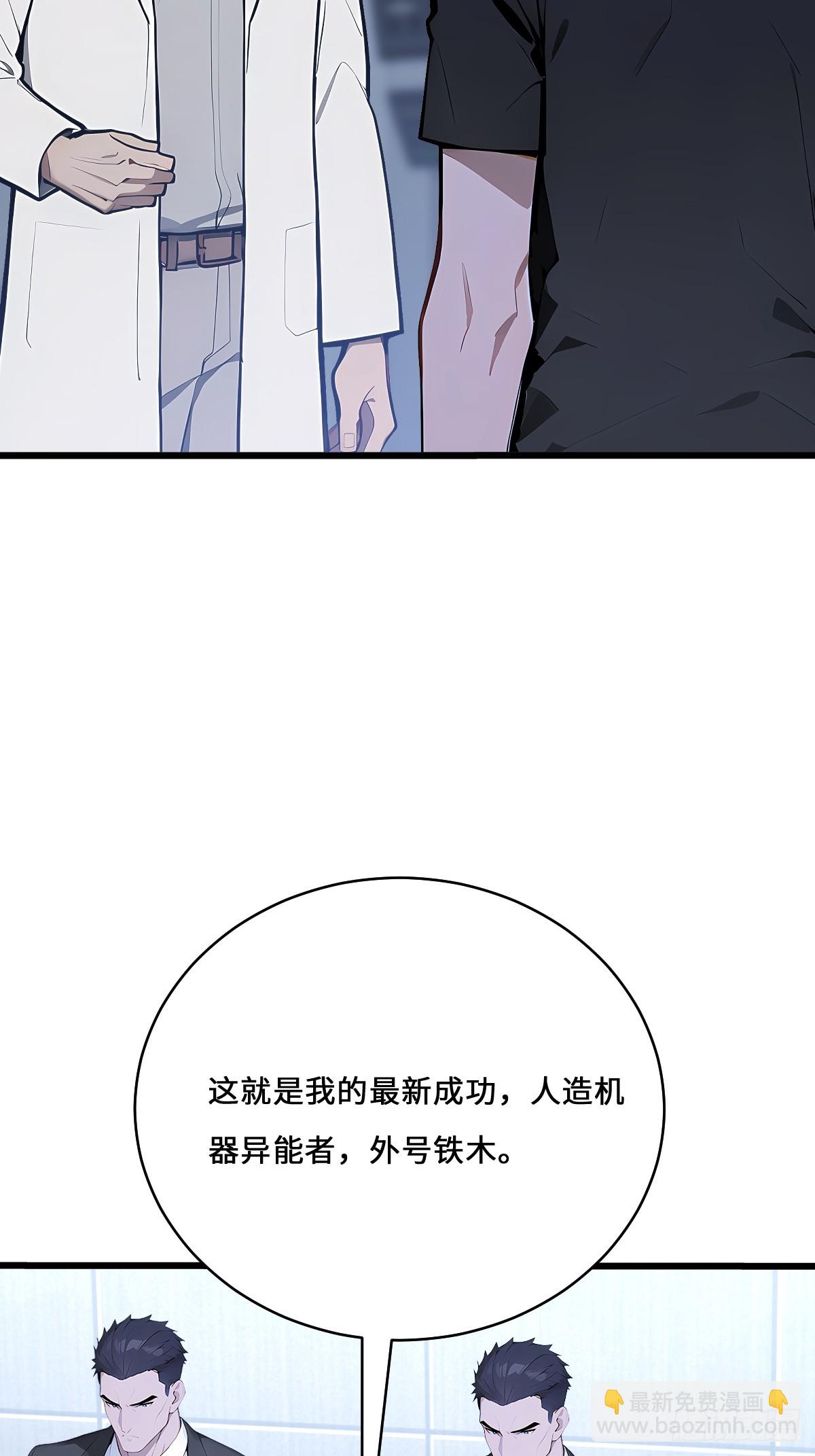 22 人造机器异能者(1/2)-第22话