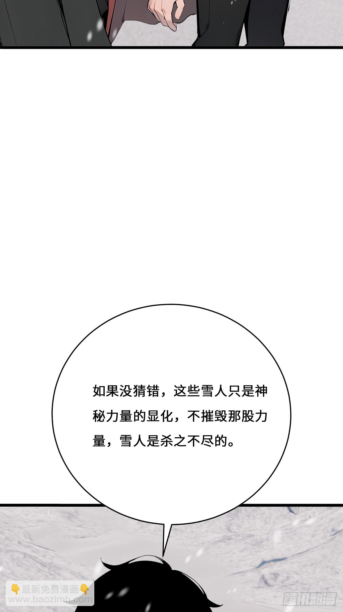 24 天山雪莲(1/2)-第24话