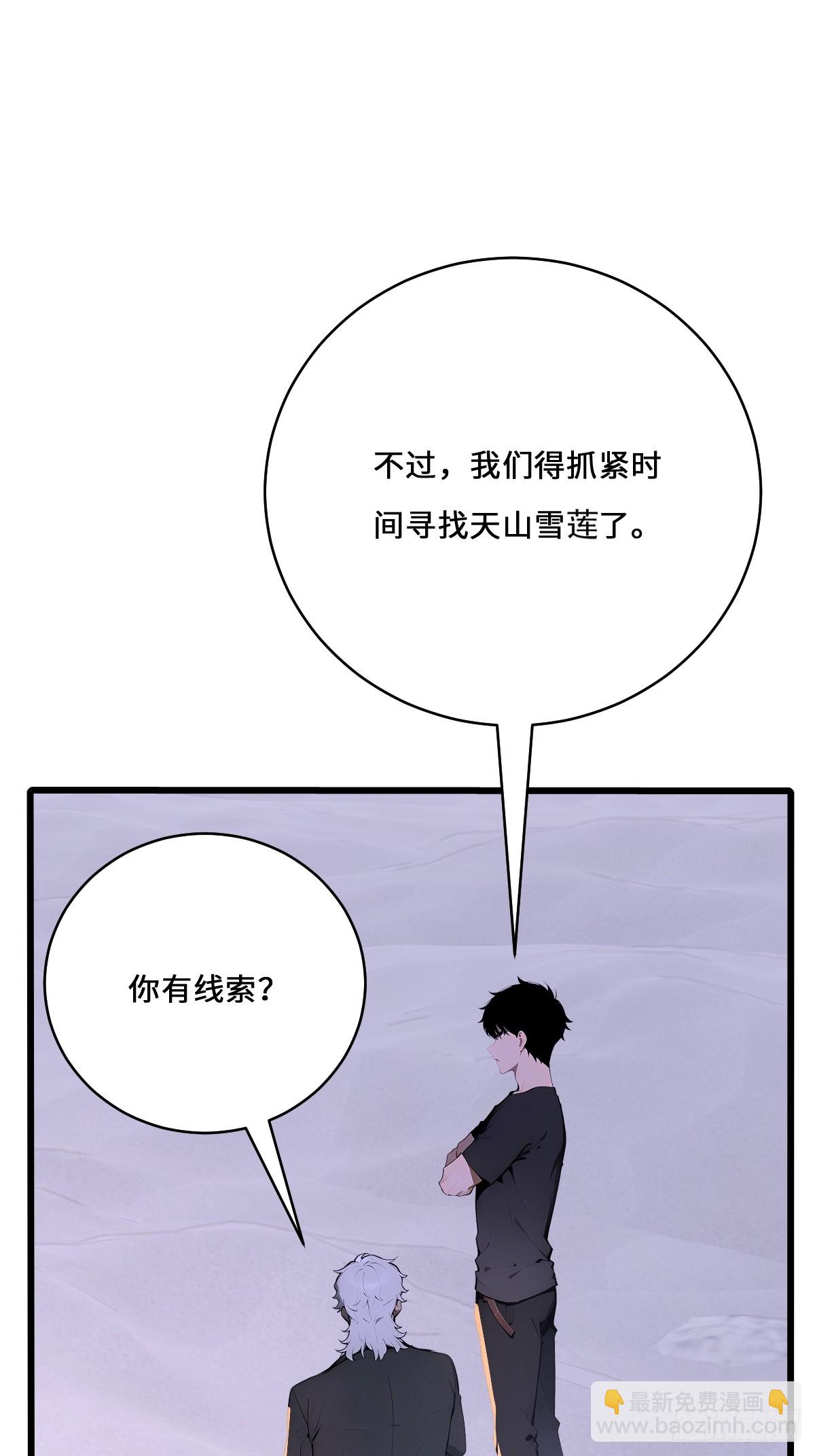 24 天山雪莲(1/2)-第24话