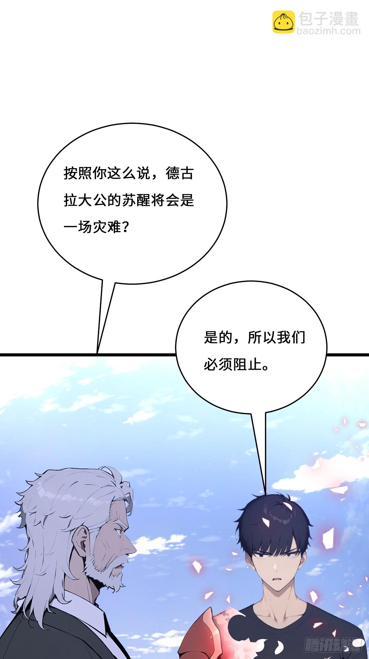 39    打造神格！(1/2)-第38话