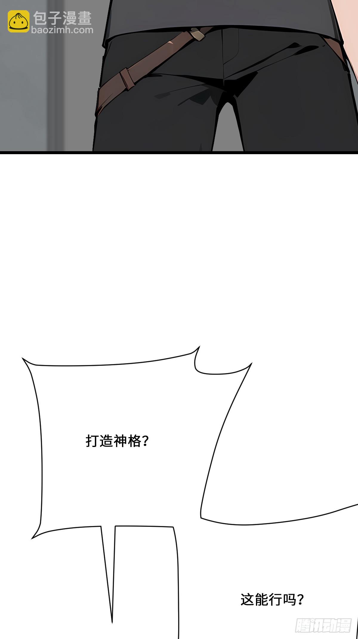39    打造神格！(1/2)-第38话