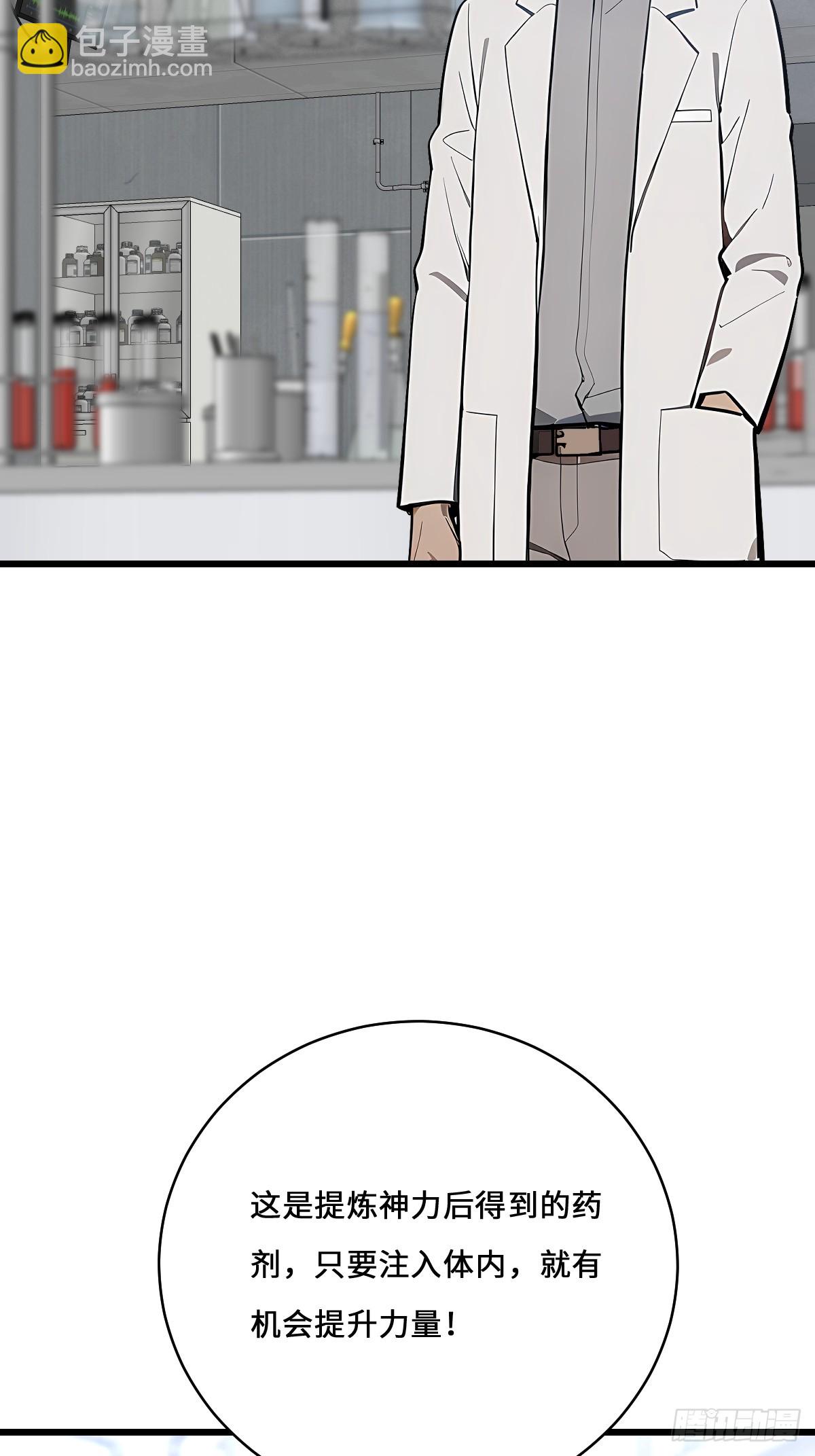 56 更多的异能者(1/3)-第56话