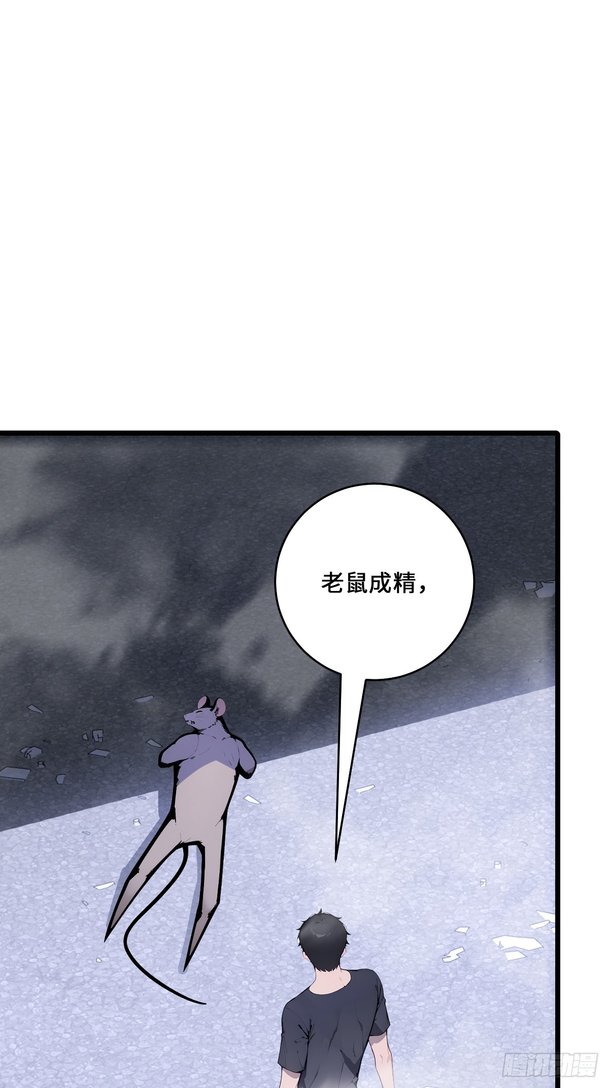 64 老鼠成精(1/2)-第64话