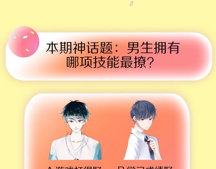 神話題現場 - 你最pick男生哪項技能？ - 4