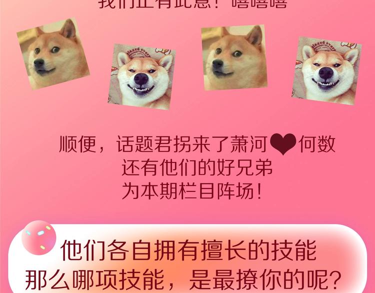 神話題現場 - 你最pick男生哪項技能？ - 4