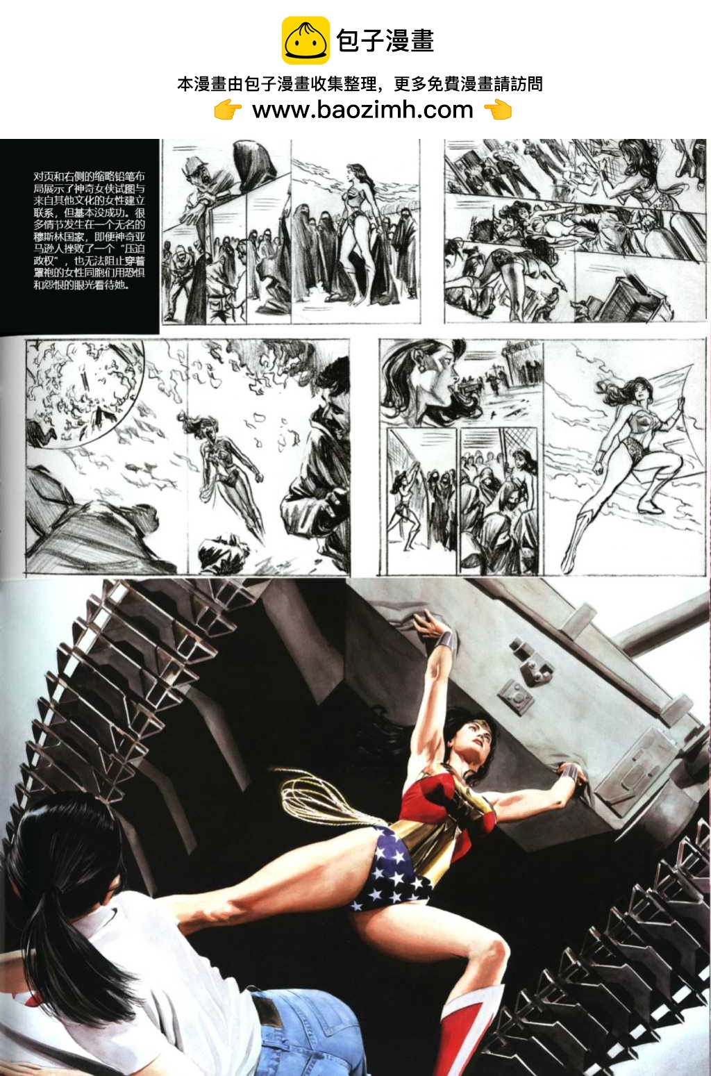 神話：亞歷克斯羅斯DC漫畫藝術集 - 04 - 4