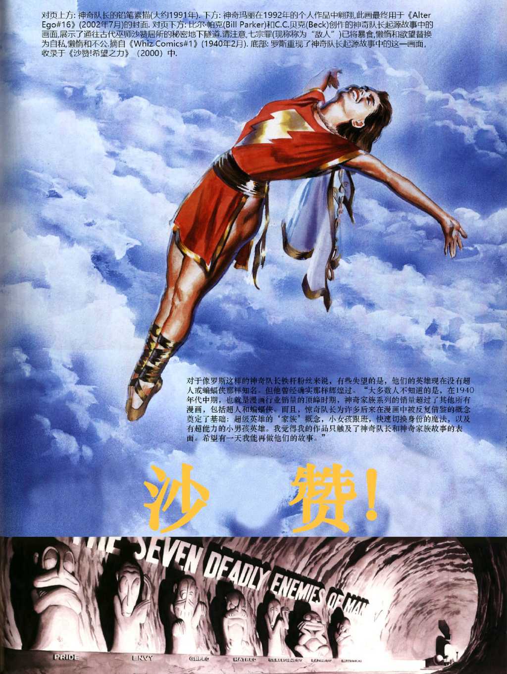 神話：亞歷克斯羅斯DC漫畫藝術集 - 04 - 6