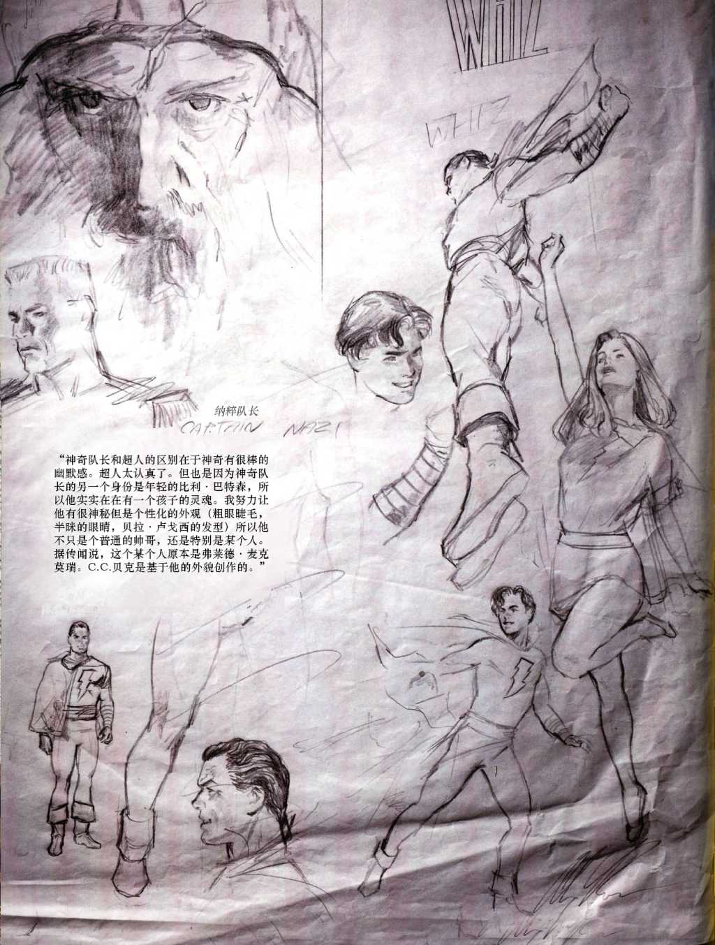 神話：亞歷克斯羅斯DC漫畫藝術集 - 04 - 1