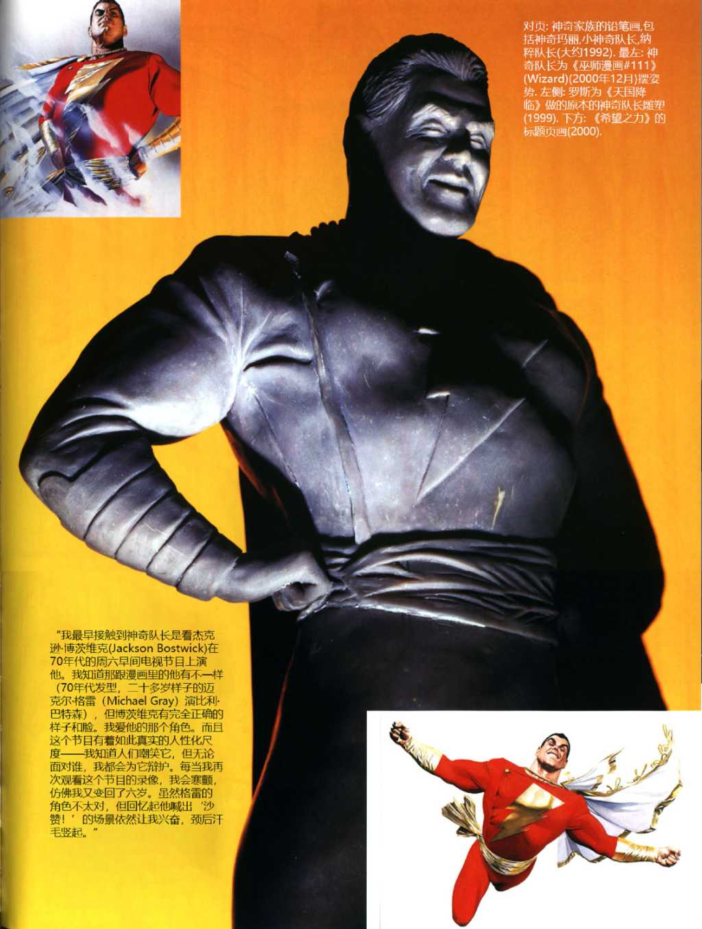 神話：亞歷克斯羅斯DC漫畫藝術集 - 04 - 2