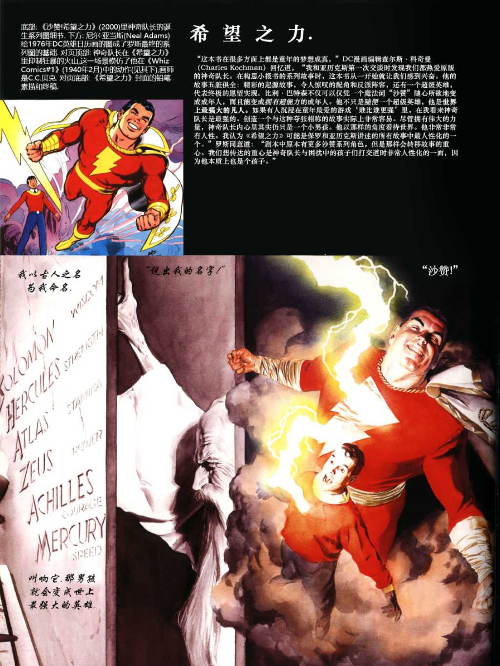 神話：亞歷克斯羅斯DC漫畫藝術集 - 04 - 1