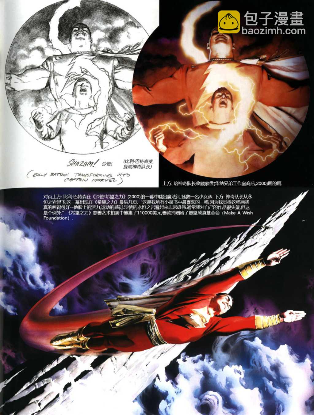 神話：亞歷克斯羅斯DC漫畫藝術集 - 04 - 4