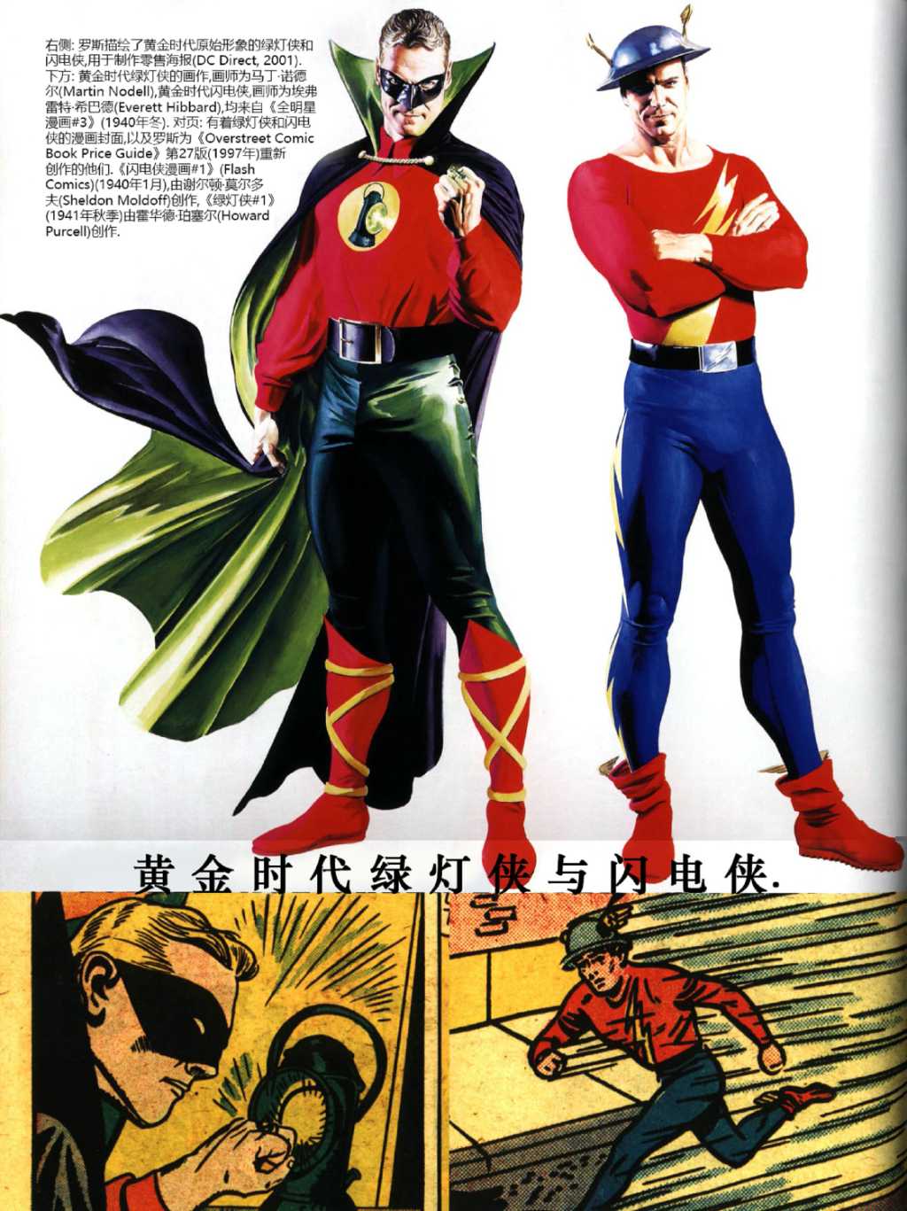 神話：亞歷克斯羅斯DC漫畫藝術集 - 04 - 2